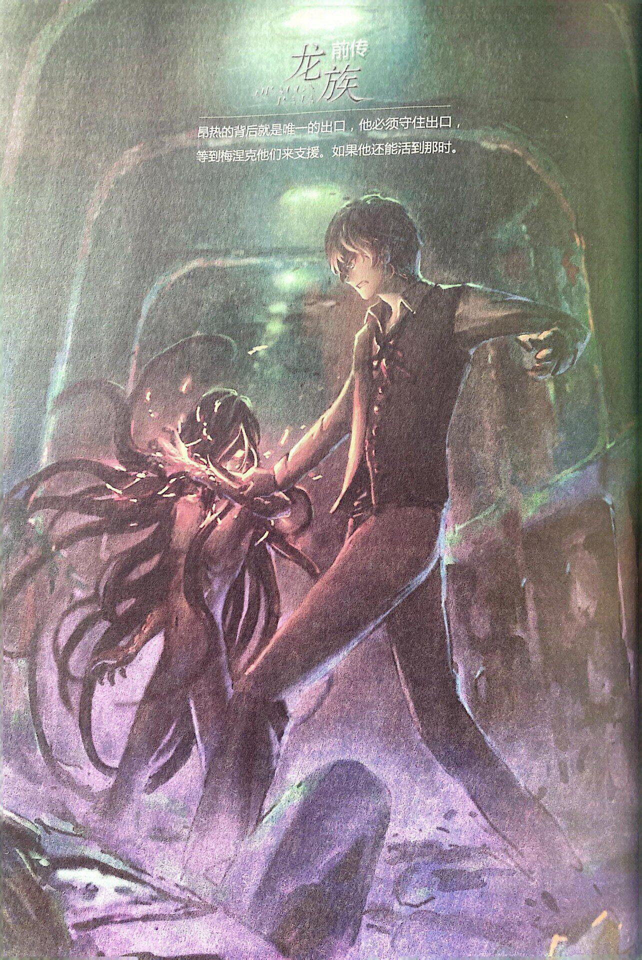Cover of 龙族前传·哀悼之翼