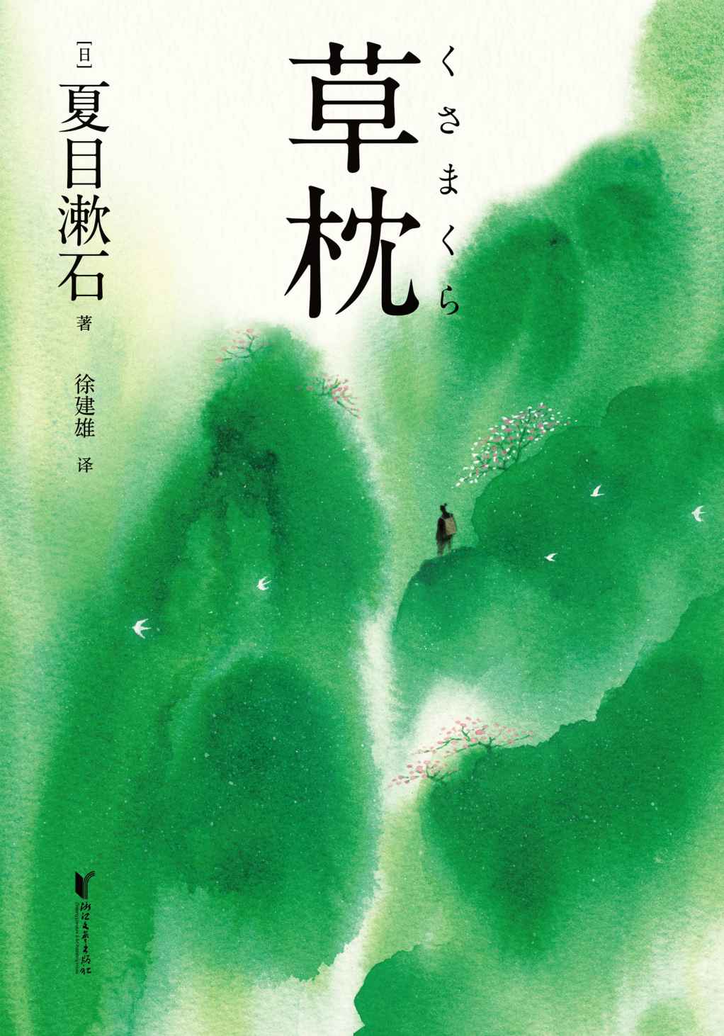 Cover of 草枕