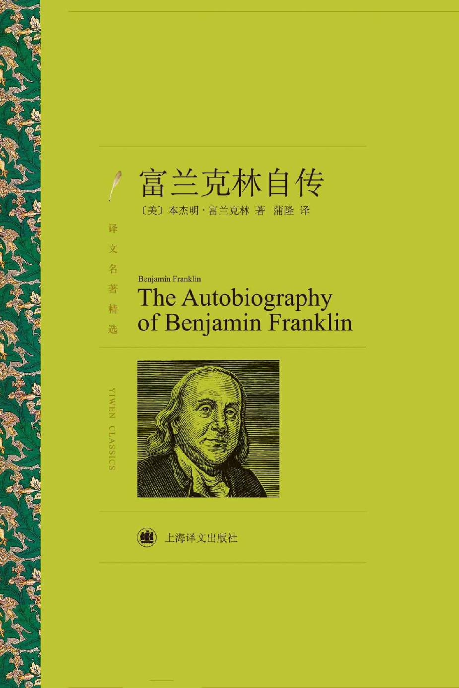 Cover of 富兰克林自传