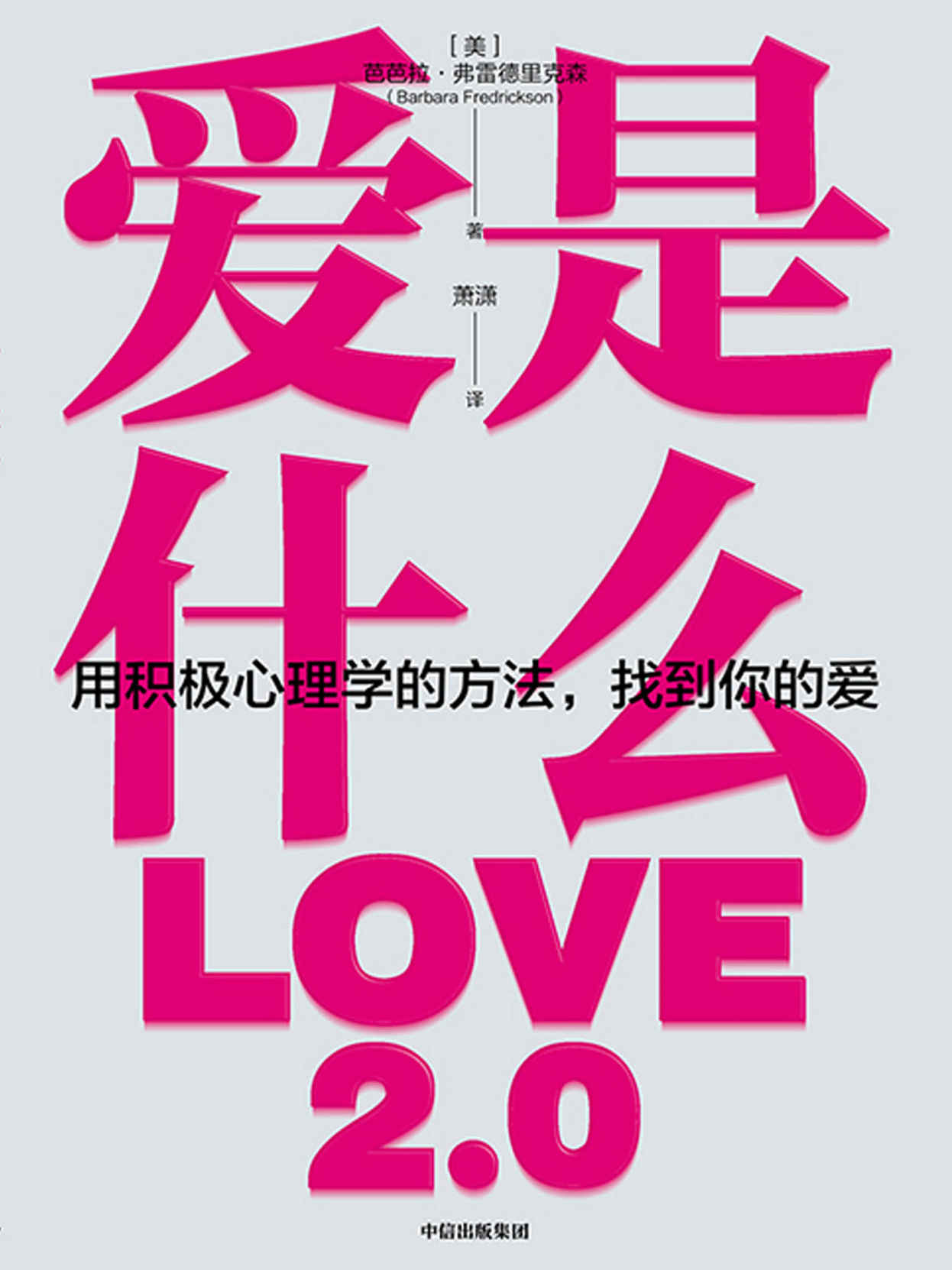 Cover of 爱是什么