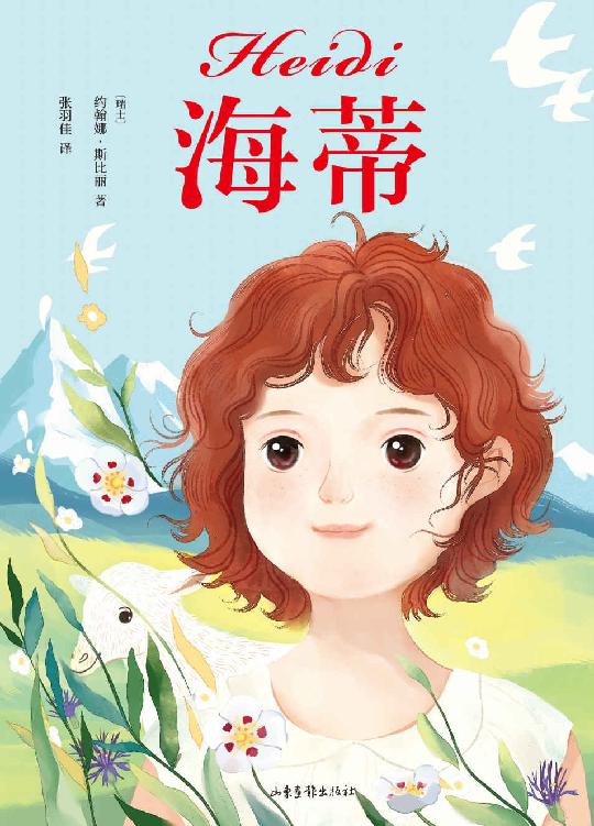 Cover of 海蒂