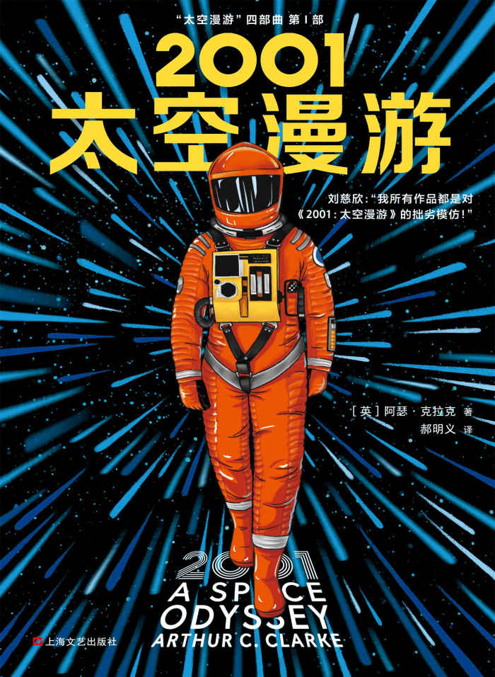 Cover of 2001：太空漫游