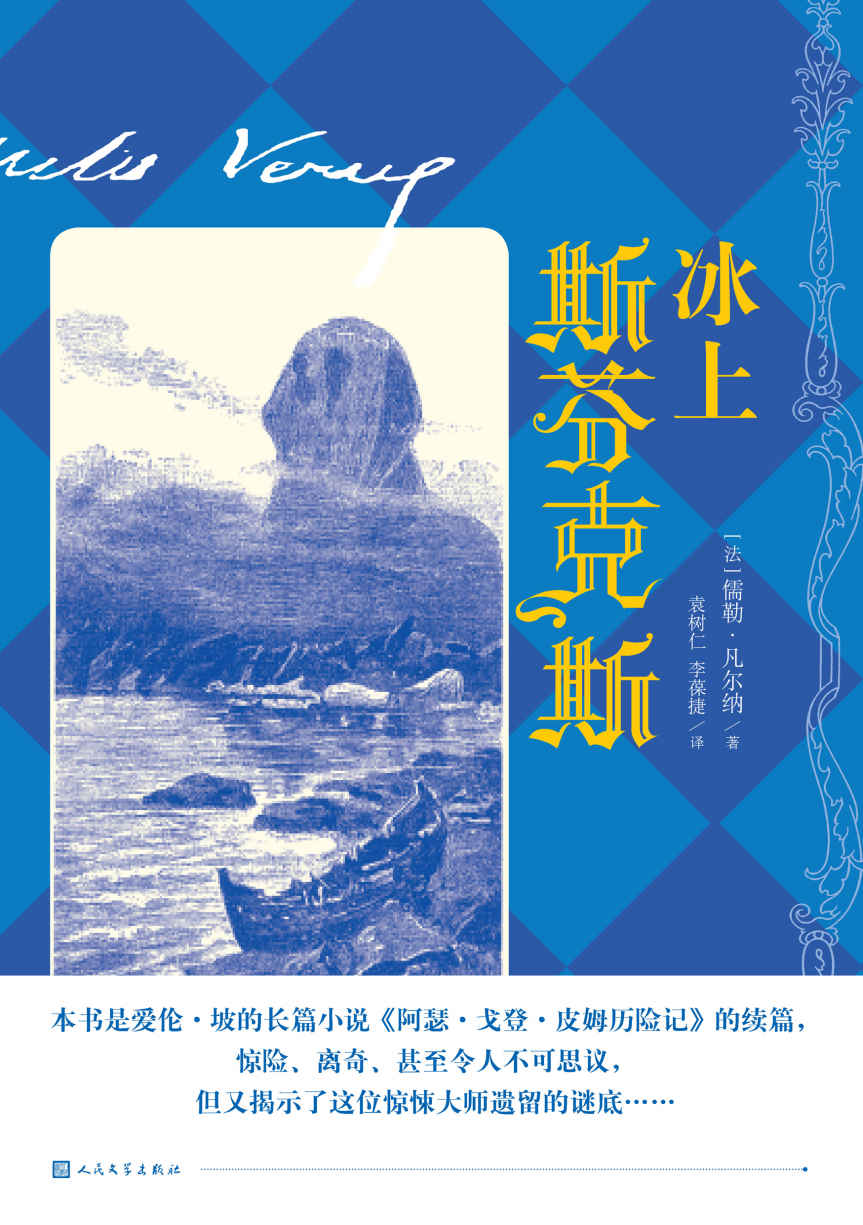 Cover of 冰上斯芬克斯