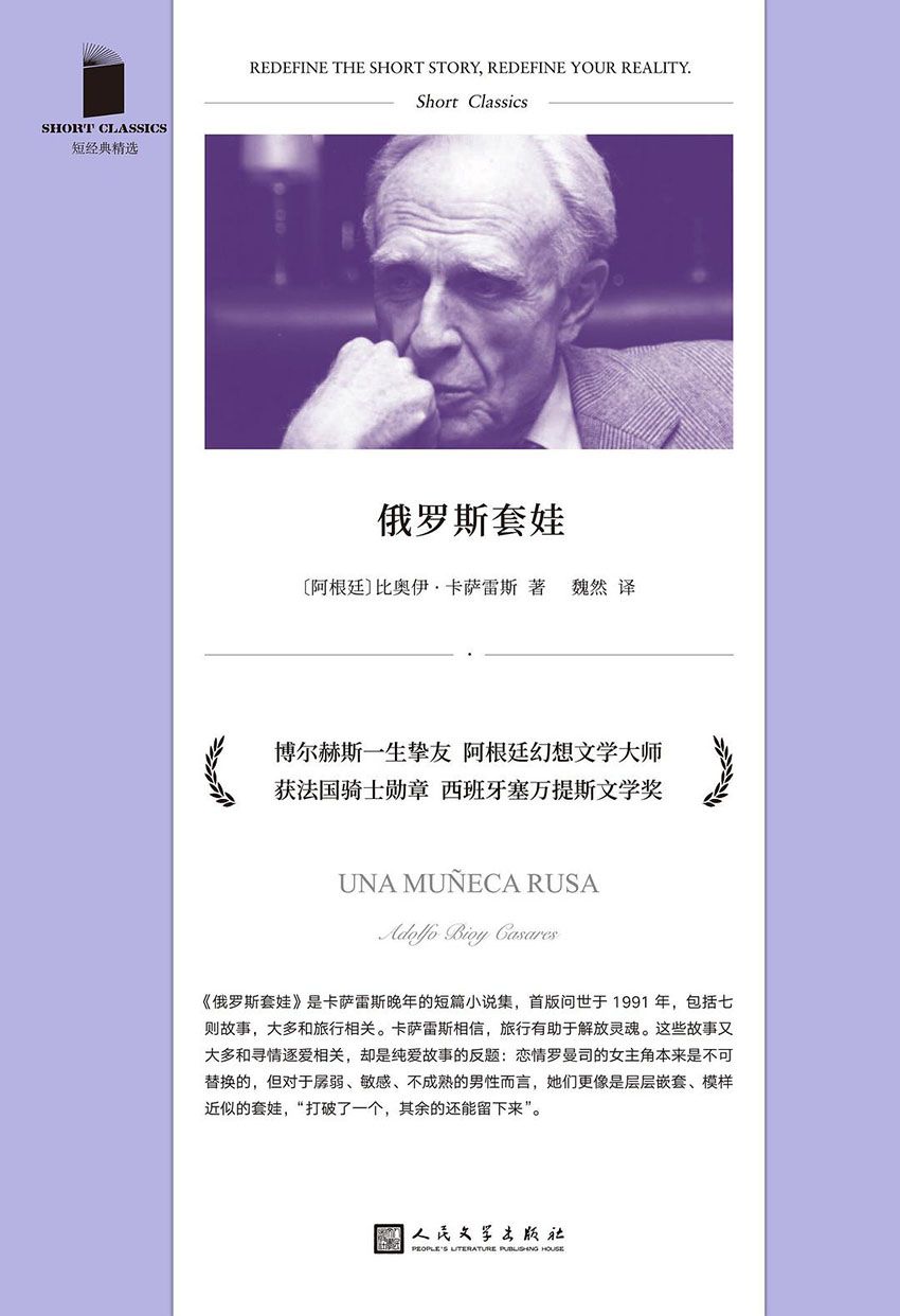 Cover of 俄罗斯套娃