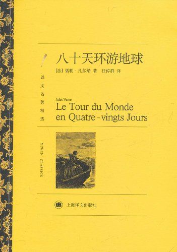 Cover of 八十天环游地球