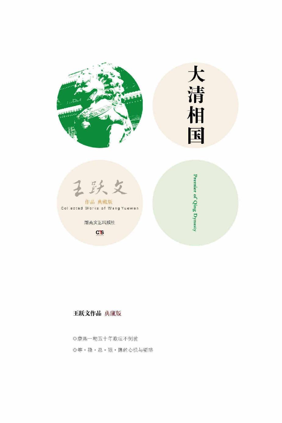 Cover of 大清相国