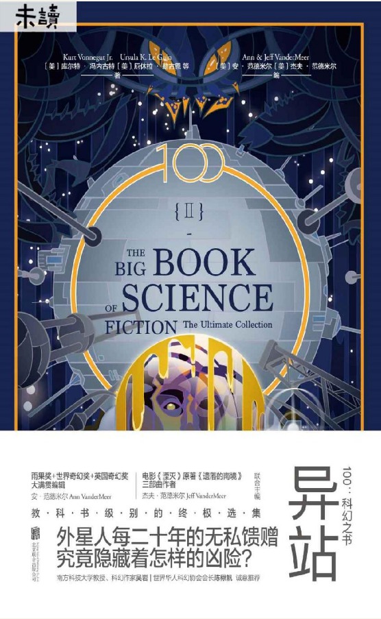 Cover of 100：科幻之书 II 异站