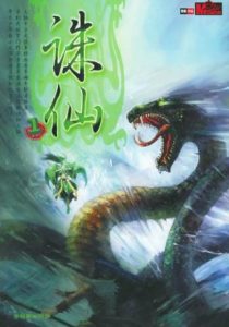Cover of 诛仙