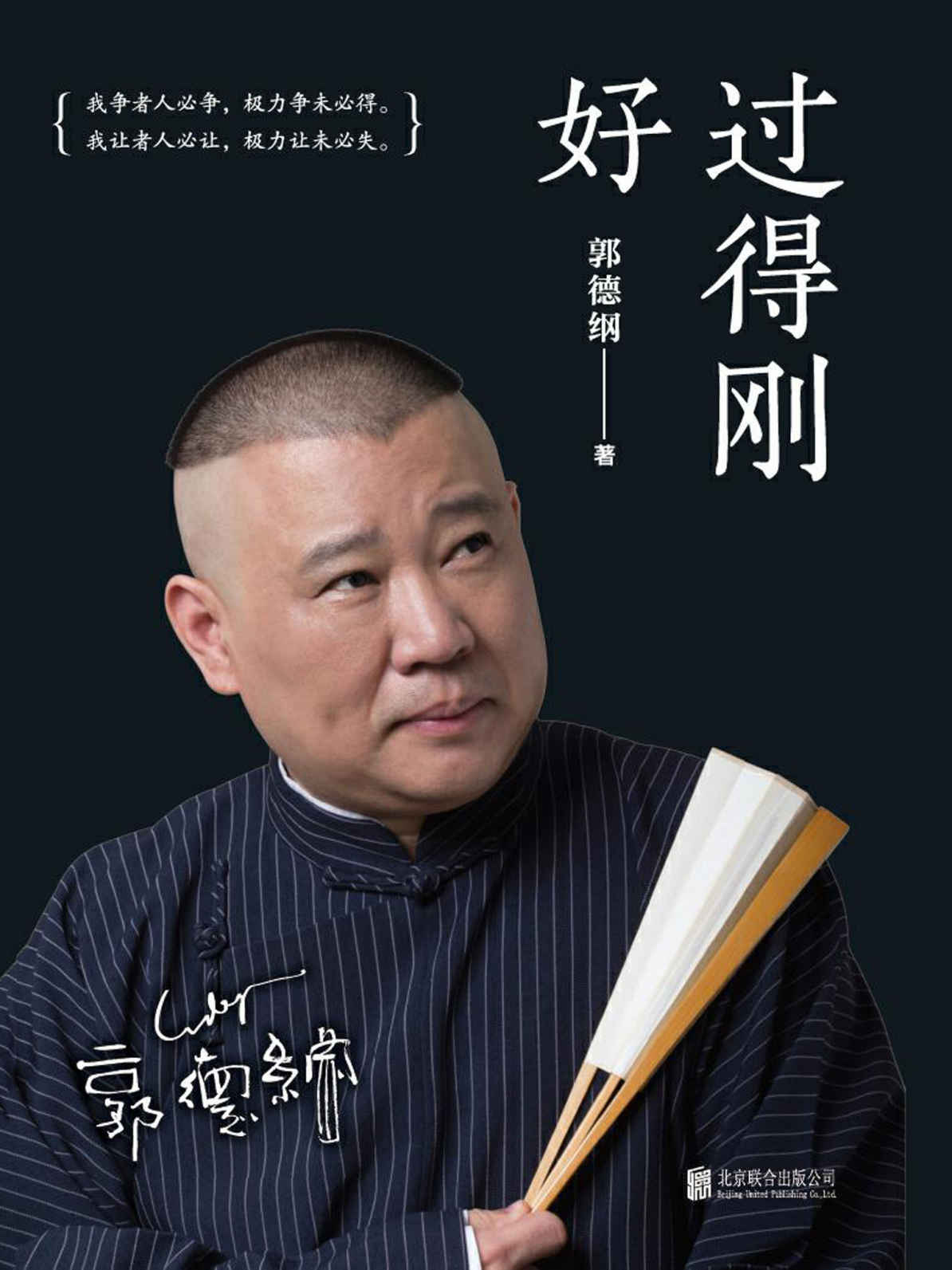 Cover of 过得刚好