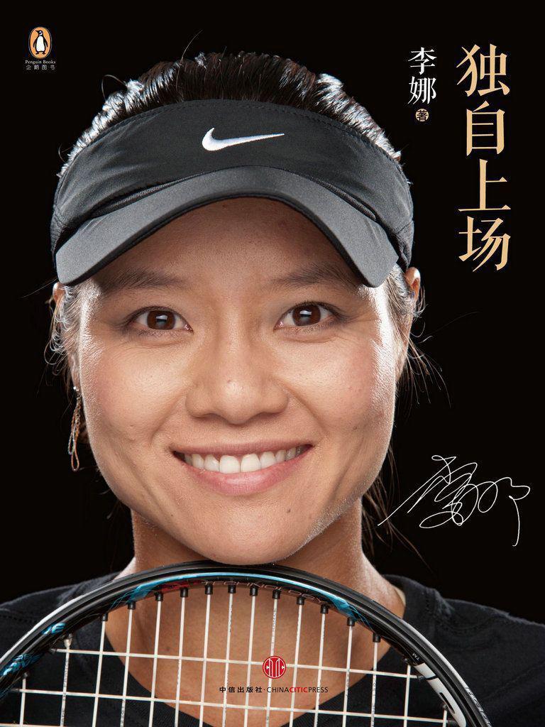 Cover of 独自上场：李娜自传