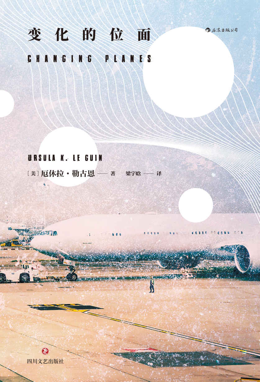 Cover of 变化的位面