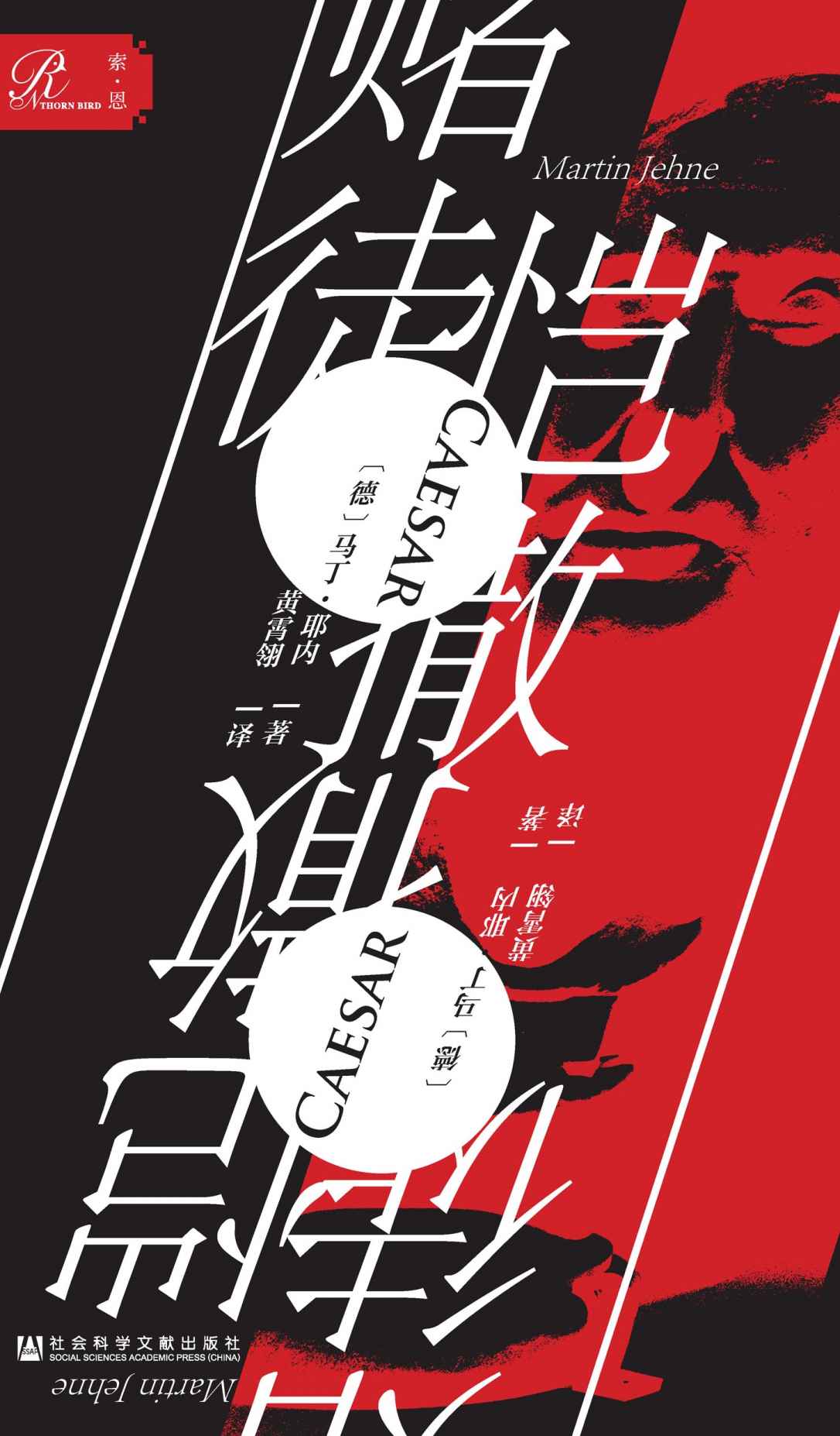 Cover of 赌徒恺撒
