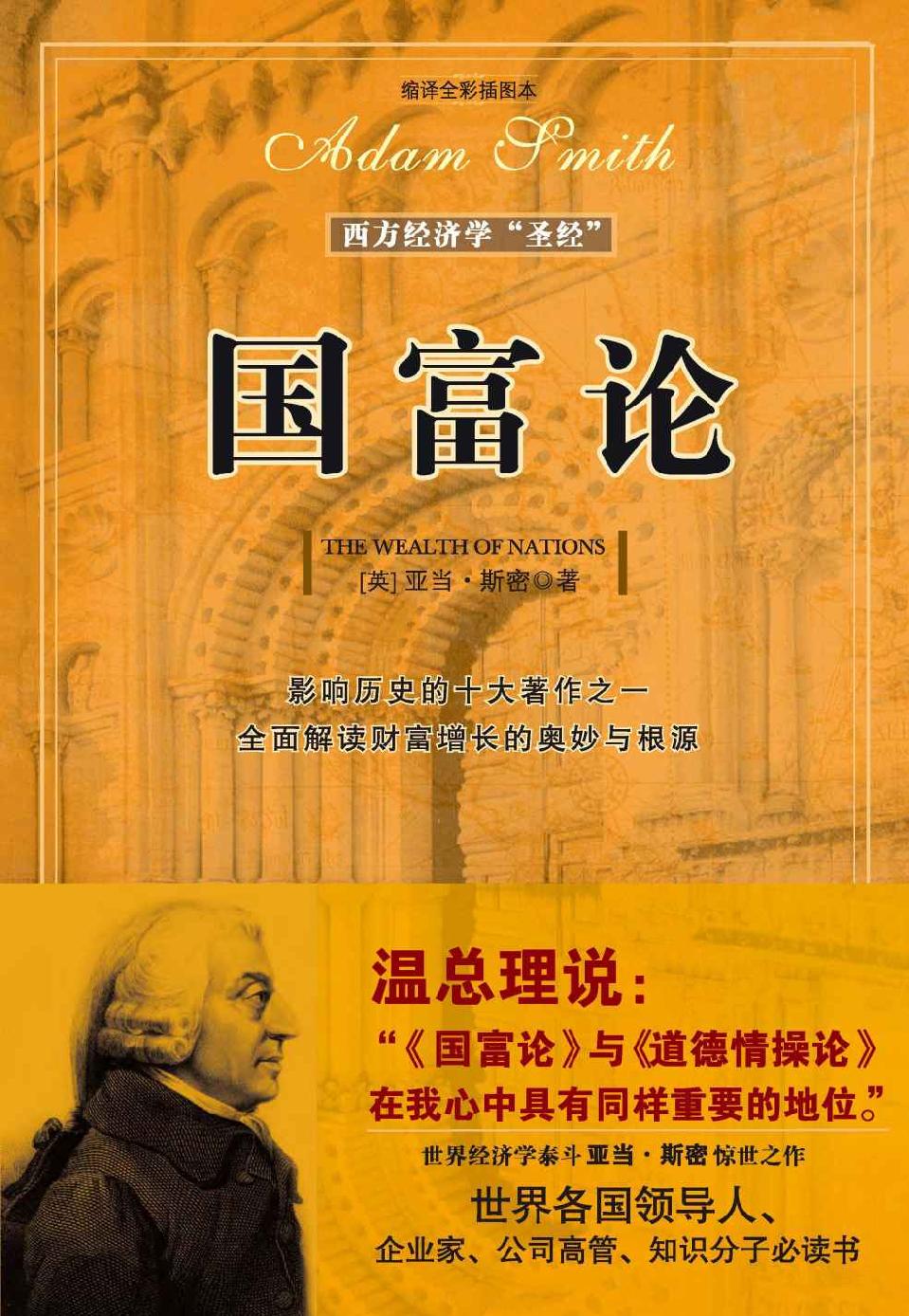 Cover of 国富论