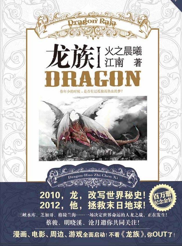 Cover of 龙族