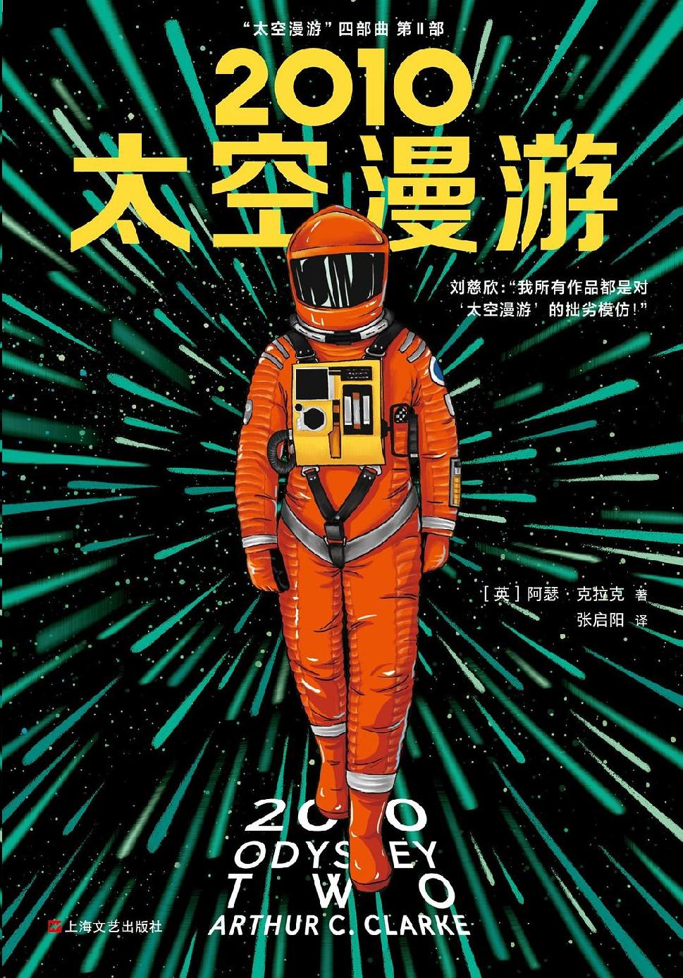 Cover of 2010：太空漫游