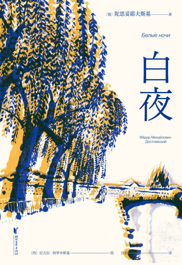 Cover of 白夜