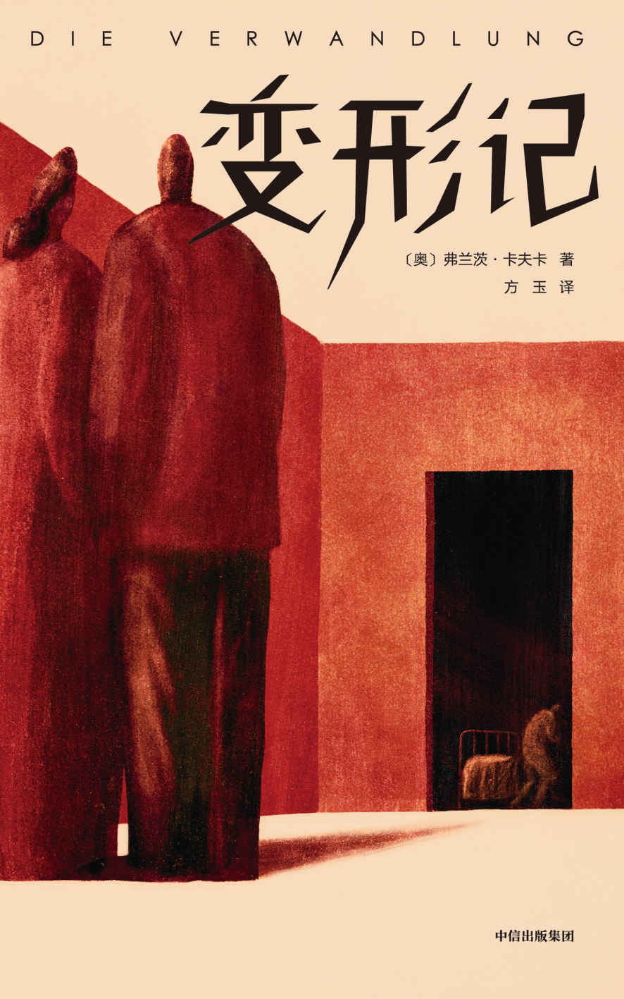 Cover of 变形记