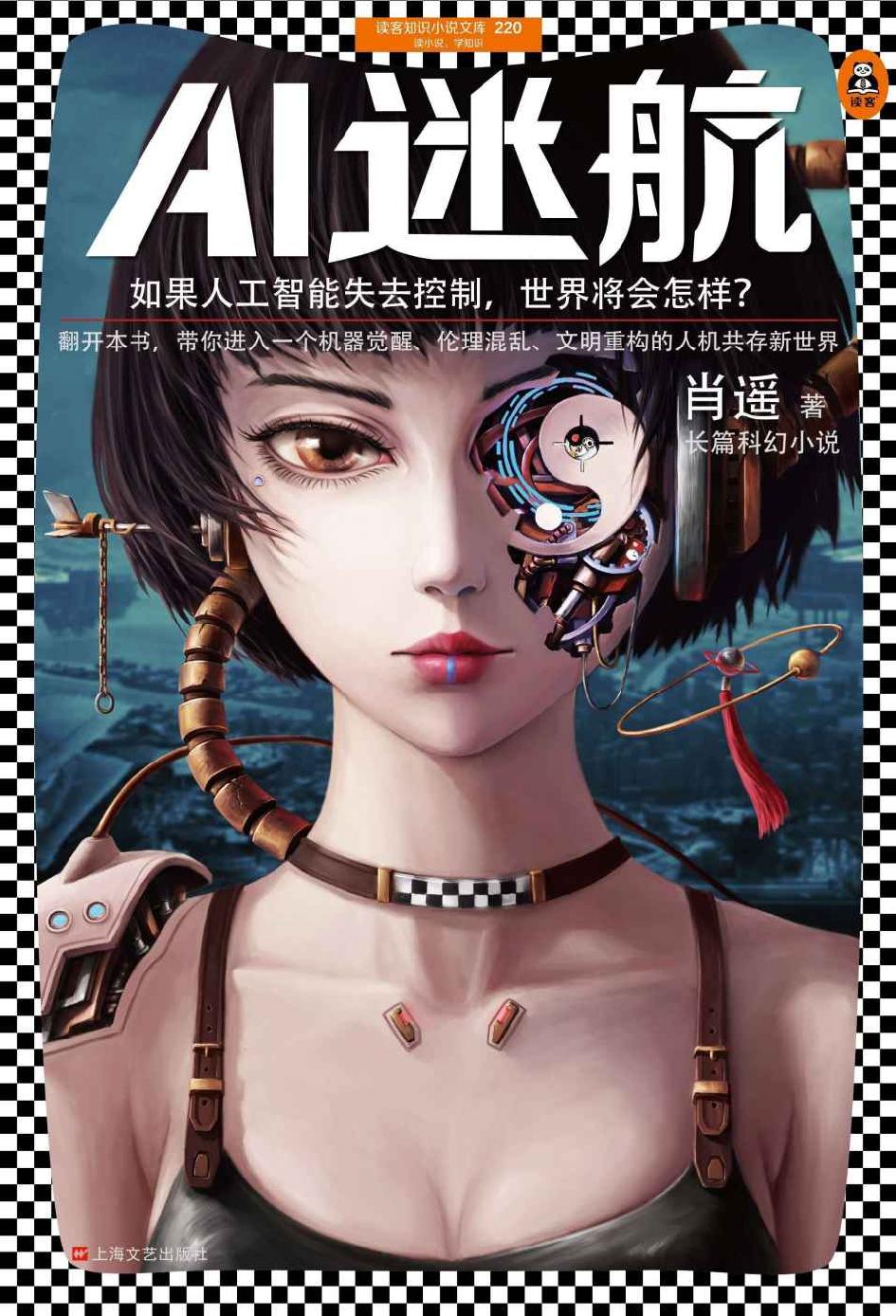Cover of AI迷航