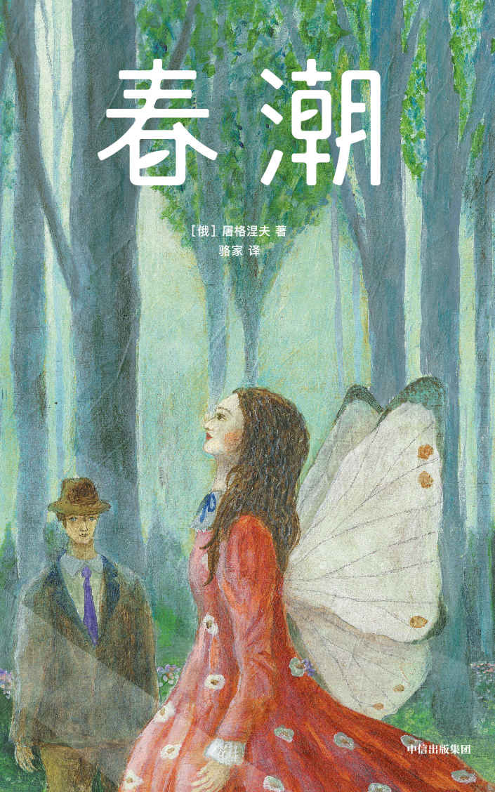 Cover of 春潮