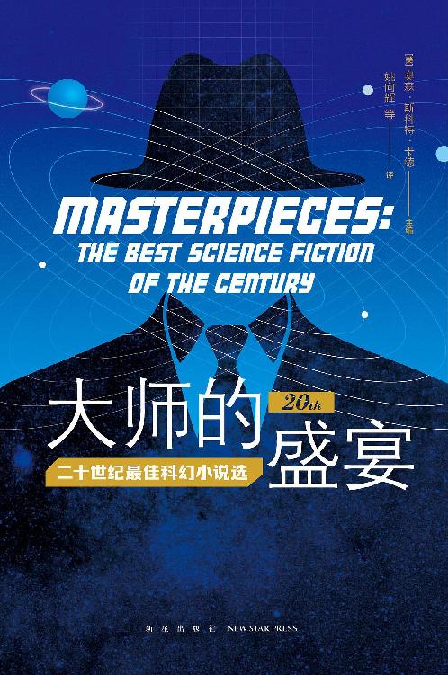 Cover of 大师的盛宴