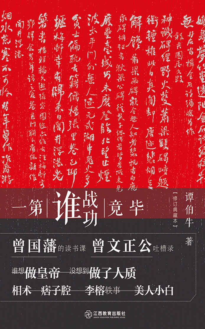 Cover of 毕竟战功谁第一