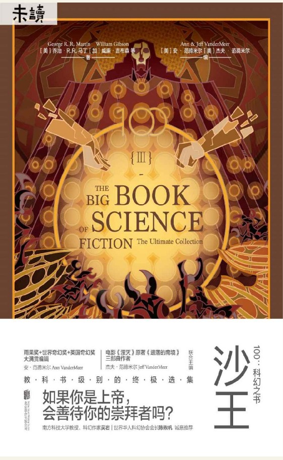 Cover of 100：科幻之书 Ⅲ沙王