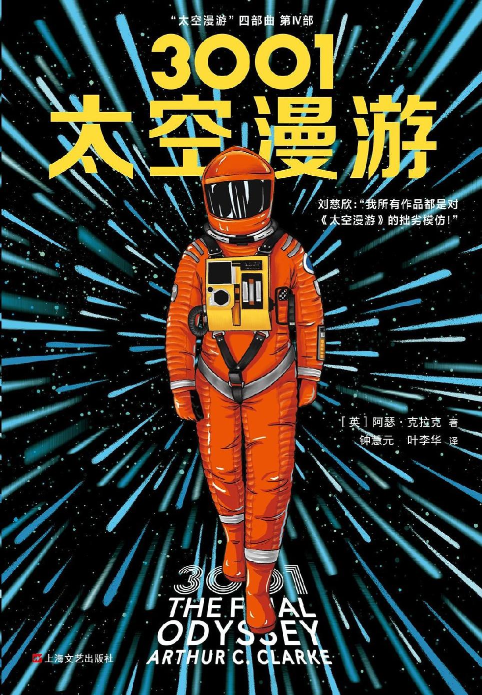 Cover of 3001：太空漫游