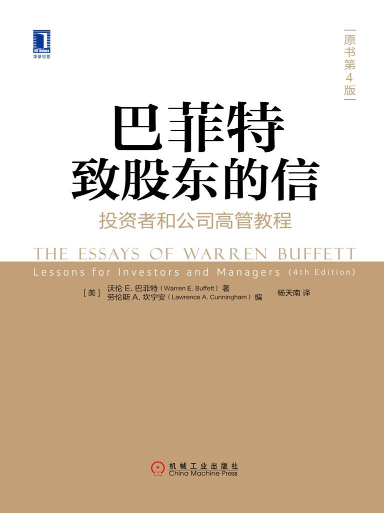 Cover of 巴菲特致股东的信：投资者和公司高管教程