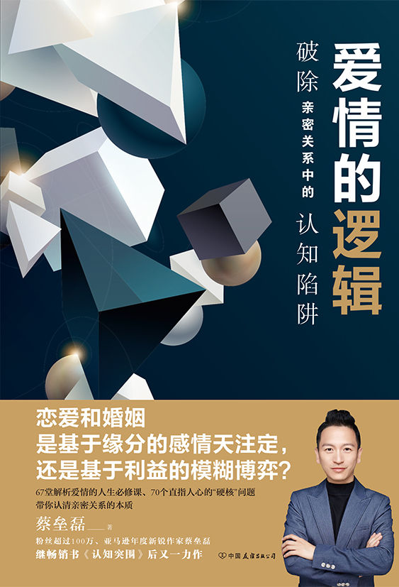 Cover of 爱情的逻辑