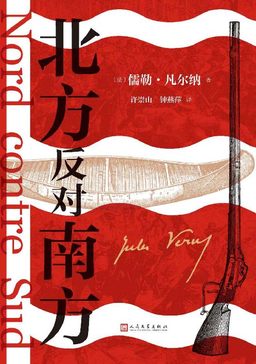 Cover of 北方反对南方