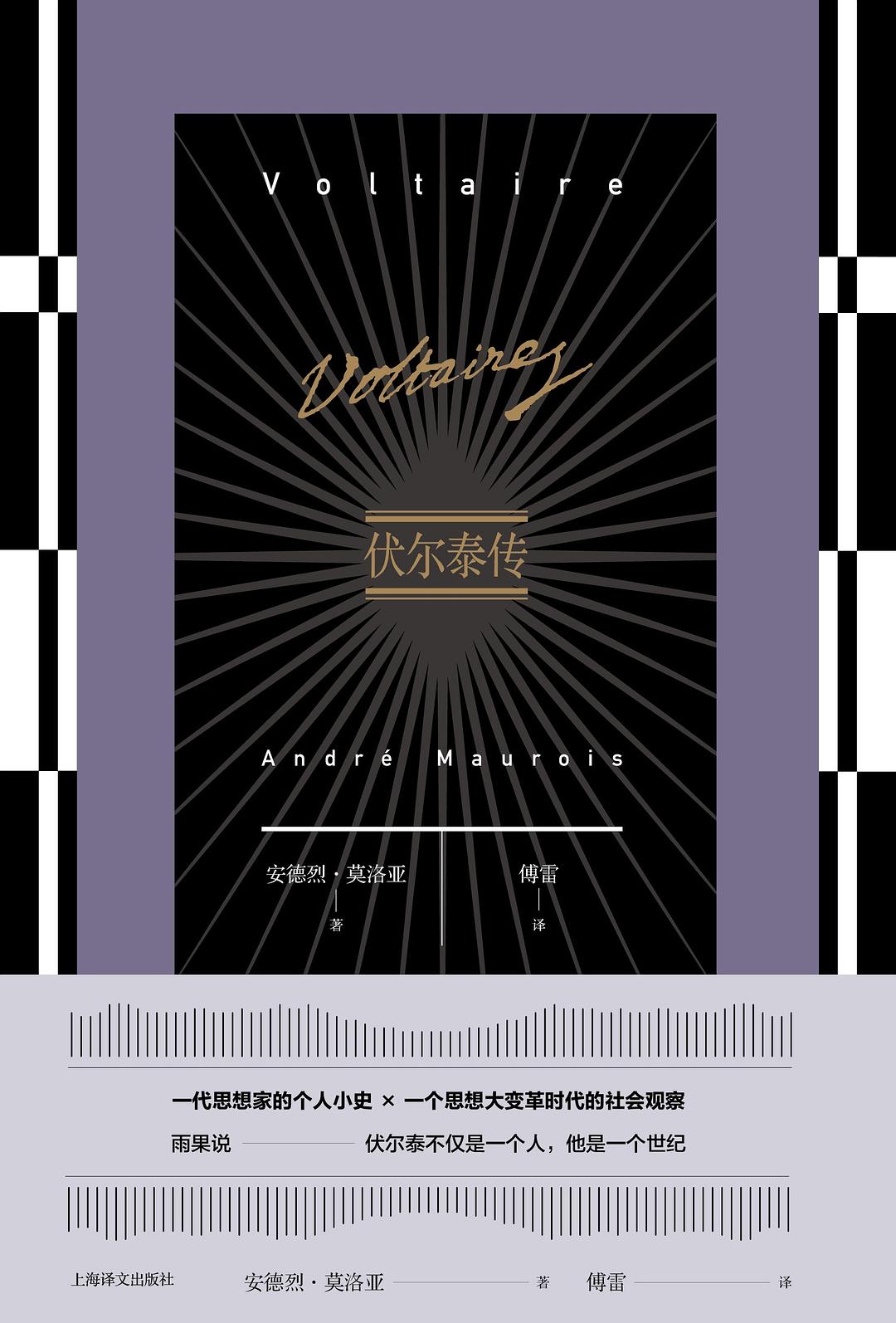 Cover of 伏尔泰传