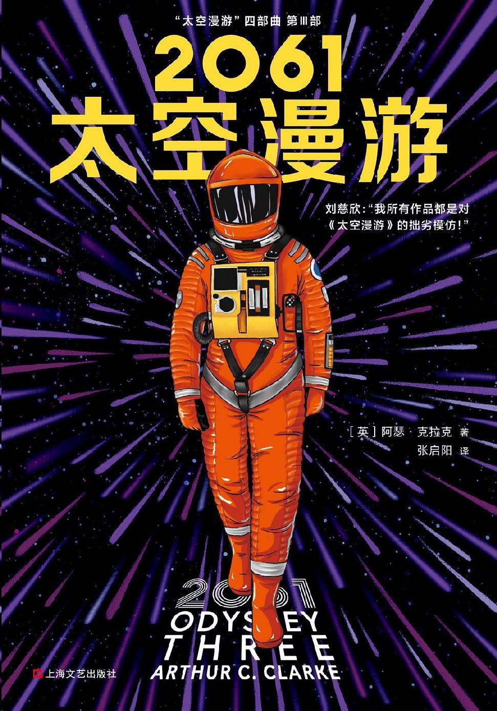 Cover of 2061：太空漫游