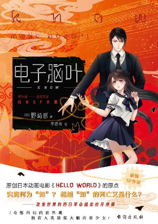Cover of 电子脑叶