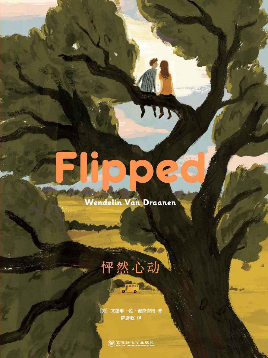 Cover of 怦然心动