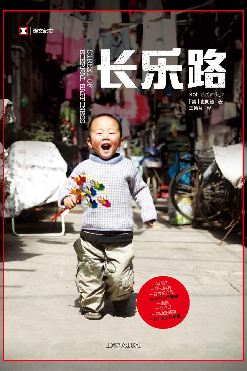 Cover of 长乐路 (译文纪实)