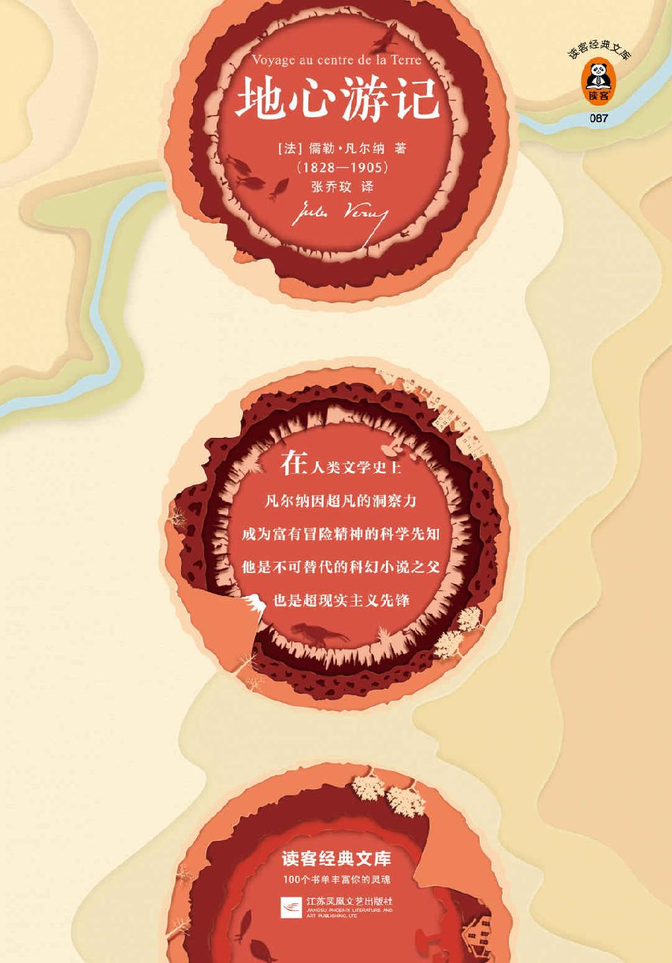 Cover of 地心游记