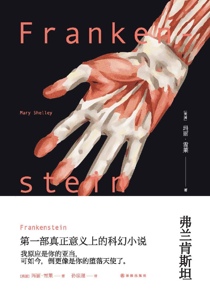 Cover of 弗兰肯斯坦