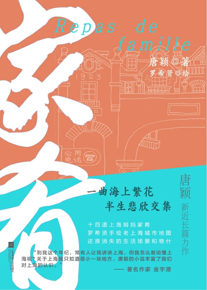Cover of 家肴