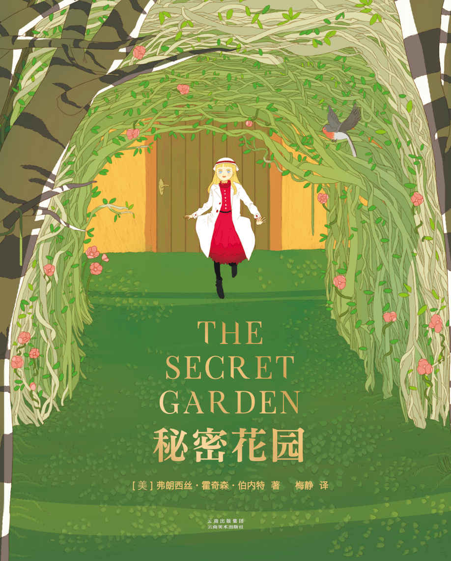 Cover of 秘密花园
