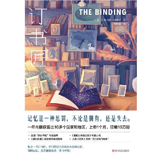 Cover of 订书匠