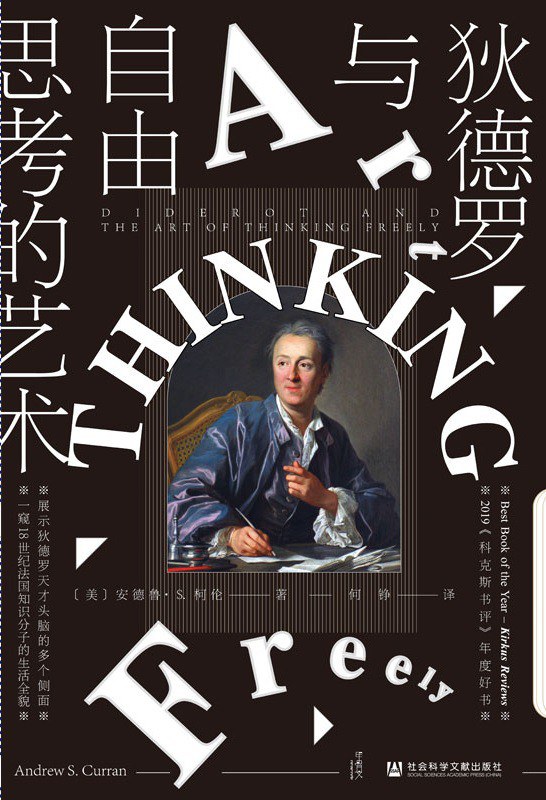 Cover of 狄德罗与自由思考的艺术
