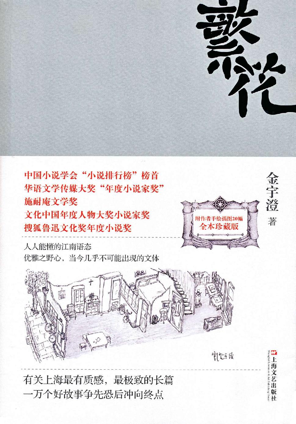 Cover of 繁花