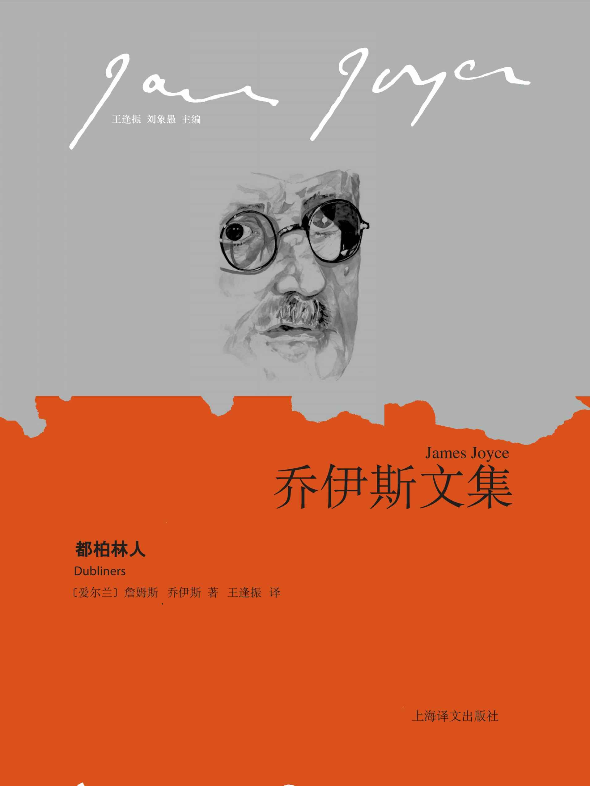 Cover of 都柏林人