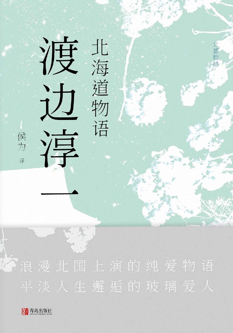 Cover of 北海道物语
