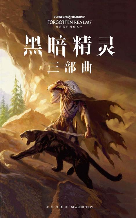 Cover of 黑暗精灵三部曲