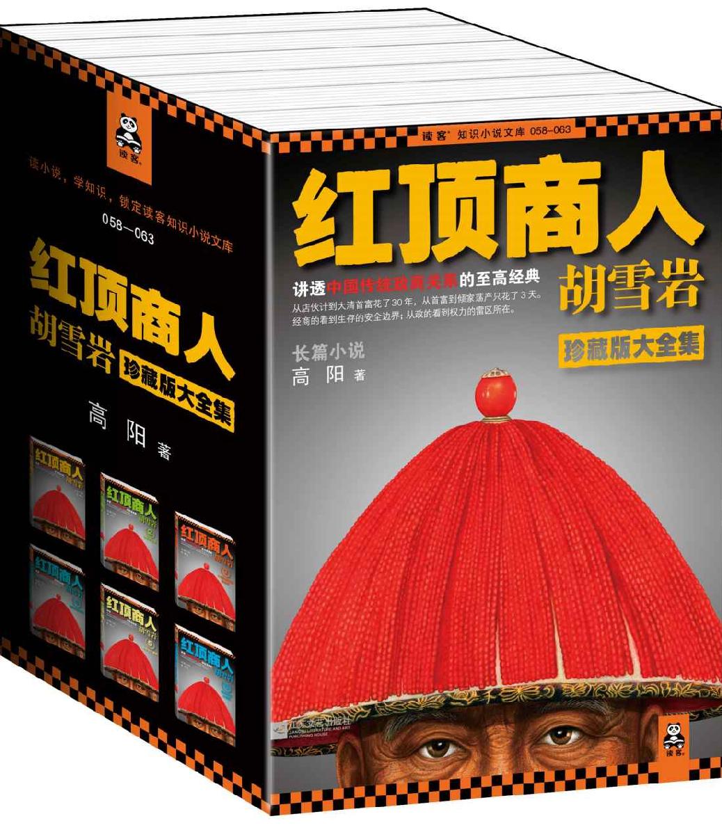 Cover of 红顶商人胡雪岩