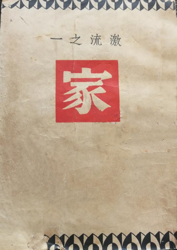 Cover of 家