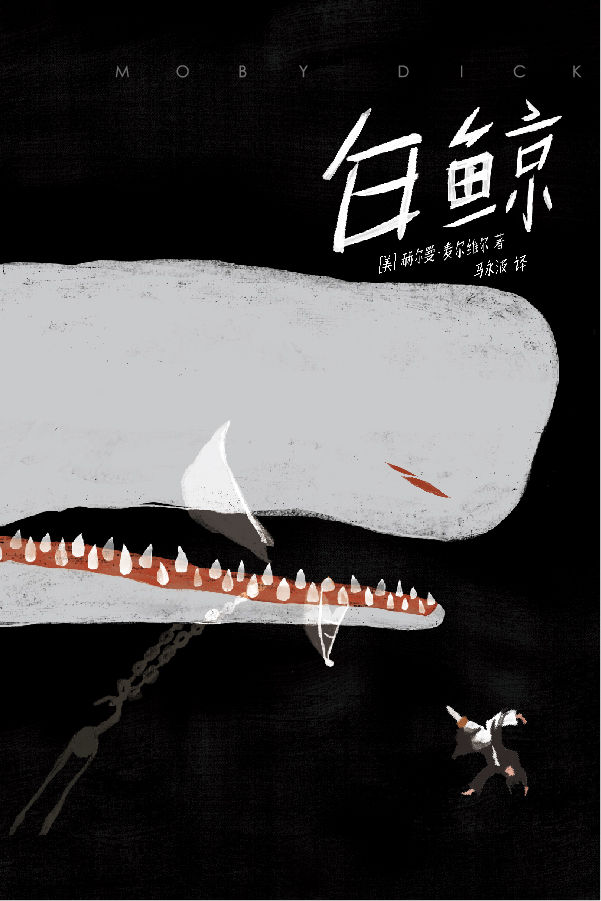 Cover of 白鲸