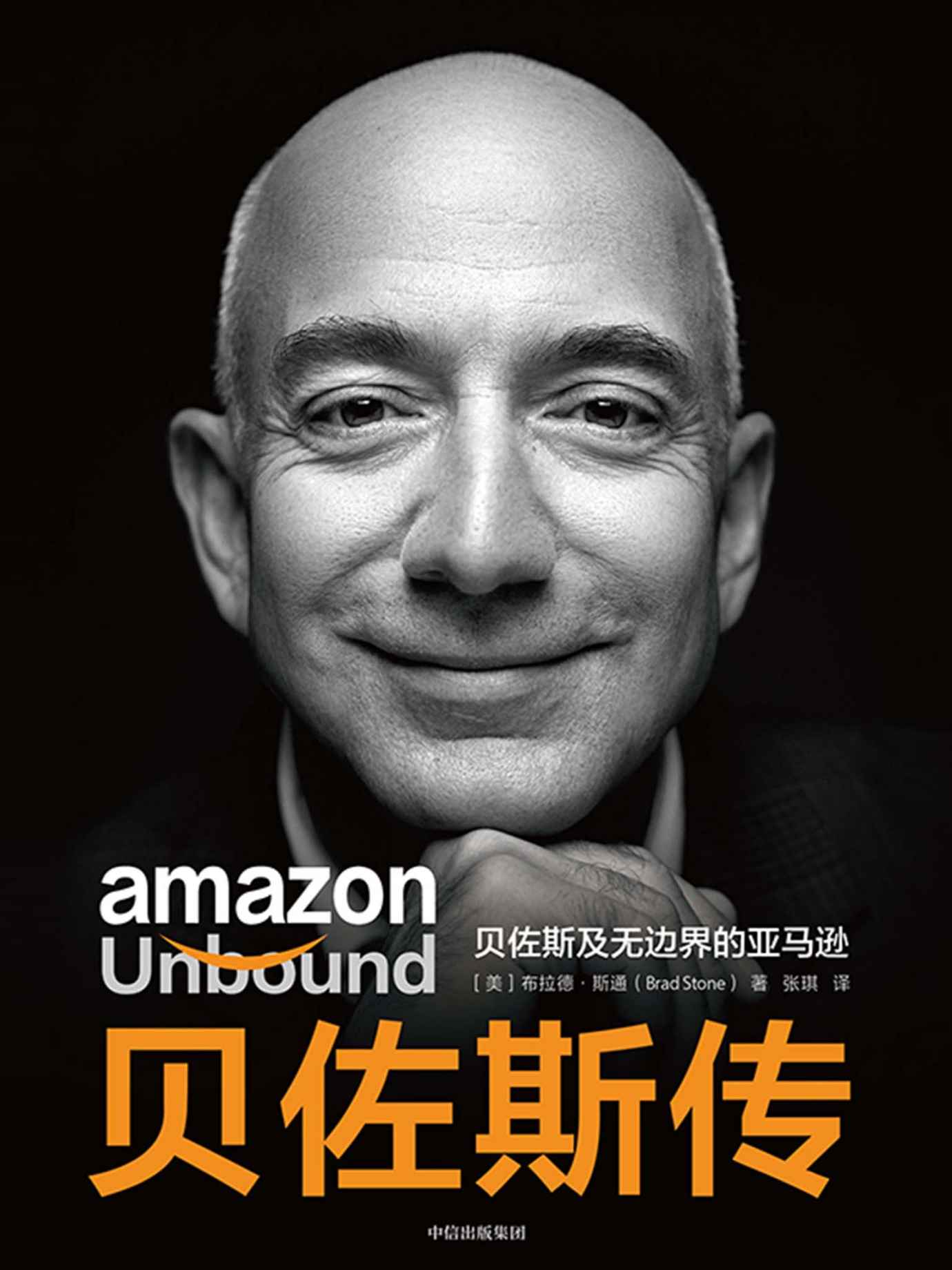 Cover of 贝佐斯传