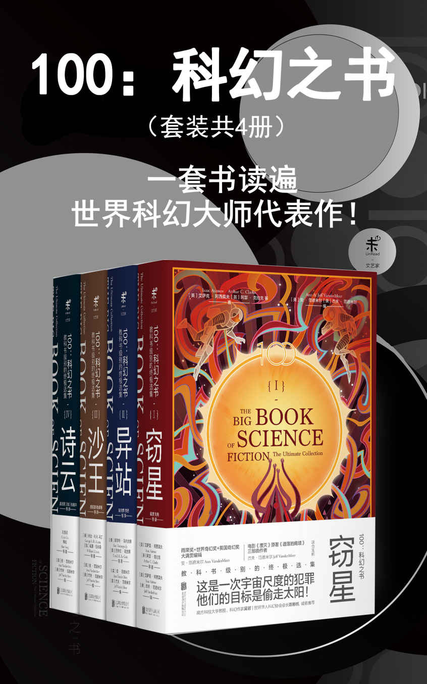 Cover of 100：科幻之书 I 窃星